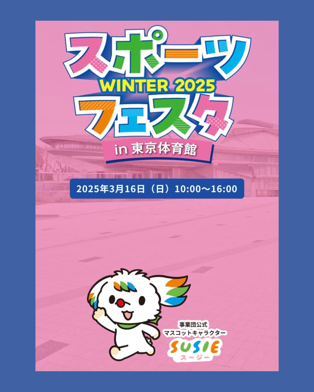 イベント出展のお知らせ